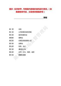 1.多人章程設董事會、監(jiān)事會、經理