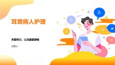 耳聋病人护理