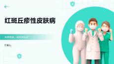 红斑丘疹性皮肤病