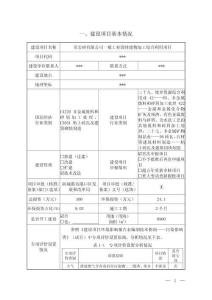 一般工業固體廢物加工綜合利用項目環評報告