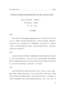 口腔盘状红斑狼疮免疫细胞病理及临床相关因素初步探析