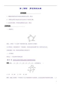 2017春八年級(jí)數(shù)學(xué)下冊(cè)2.1第2課時(shí)多邊形的外角教案（新版）湘教版