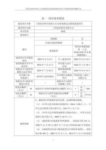工程技術(shù)研究有限公司X射線移動式探傷新建項(xiàng)目環(huán)保驗(yàn)收報告