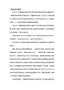 铝塑板制造和销售环保验收报告