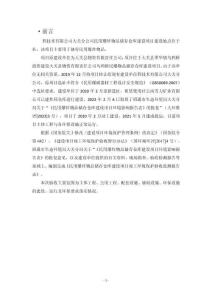 民用爆炸物品储存仓库建设项目环保验收报告