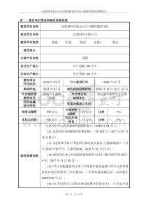 年產(chǎn)紙箱100萬個環(huán)保驗收報告