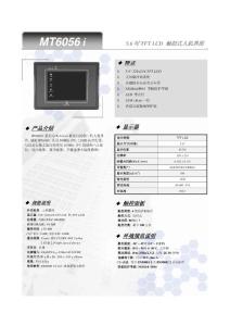 MT6056i_DataSheet_chs_090206