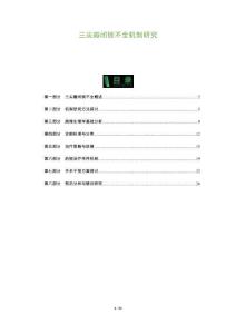 三尖瓣闭锁不全机制研究-全面剖析