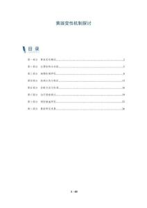 黄斑变性机制探讨-全面剖析