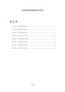 桡神经损伤修复技术开发-全面剖析