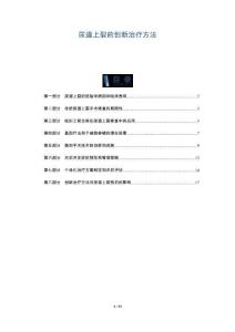 尿道上裂的创新治疗方法-全面剖析