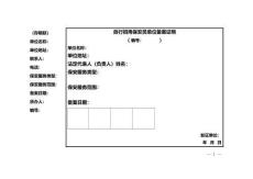 自行招用保安員單位備案證明