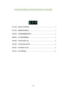 辛芳鼻炎胶囊治疗急性鼻炎的临床疗效观察-全面剖析