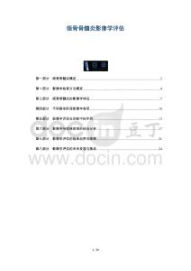 颌骨骨髓炎影像学评估-全面剖析
