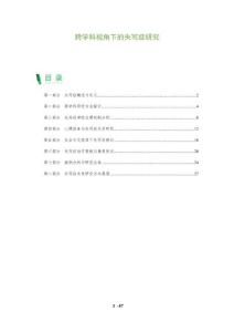 跨学科视角下的失写症研究-全面剖析