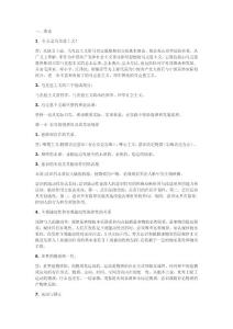 馬克思重點