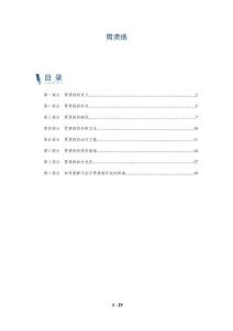 胃溃疡-全面剖析
