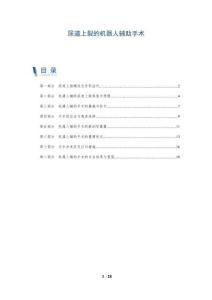 尿道上裂的机器人辅助手术-全面剖析