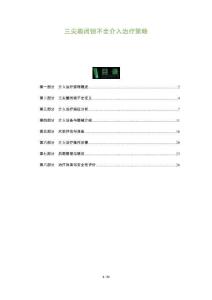 三尖瓣闭锁不全介入治疗策略-全面剖析