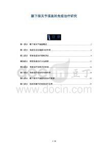 颞下颌关节强直的免疫治疗研究-全面剖析