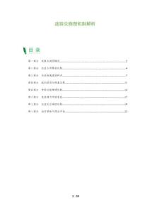 迷路炎病理机制解析-全面剖析