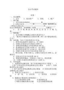 會計試題