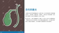 《急性胆囊炎》课件