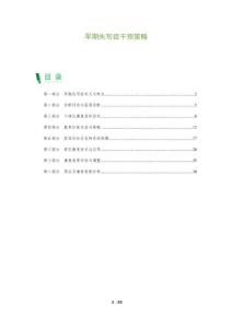 早期失写症干预策略-全面剖析