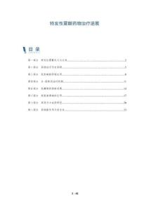 特发性震颤药物治疗进展-全面剖析