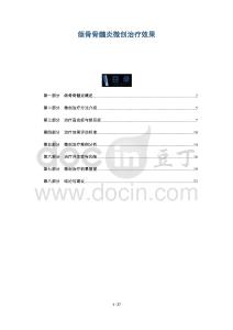 颌骨骨髓炎微创治疗效果-全面剖析