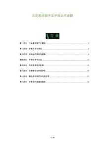 三尖瓣闭锁不全外科治疗进展-全面剖析