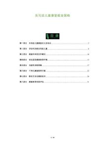 失写症儿童康复教育策略-全面剖析