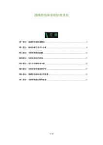 酒精肝临床诊断标准优化-洞察阐释