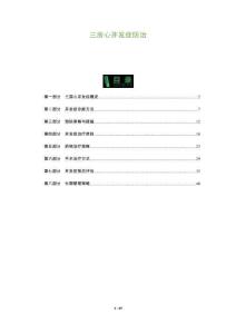 三房心并发症防治-洞察阐释