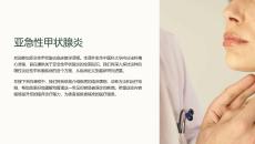 亚急性甲状腺炎教案课件