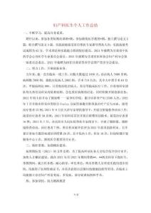 婦產科醫生個人工作總結