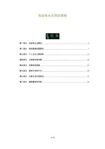 包皮龟头炎预防策略-洞察阐释