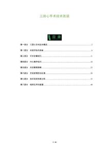 三房心手术技术改进-洞察阐释