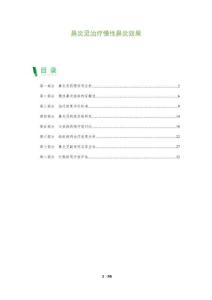 鼻炎灵治疗慢性鼻炎效果-洞察阐释