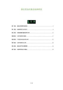 鼻炎灵治疗鼻炎临床研究-洞察阐释