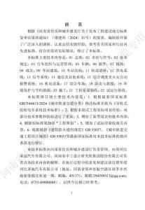 《導軌式膠輪電車系統技術標準》DBJ41_T227-2025