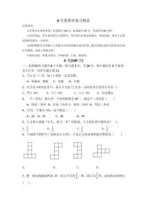 人教版六年級(jí)下冊(cè)數(shù)學(xué)期末復(fù)習(xí)測(cè)試卷AB卷-無(wú)答案