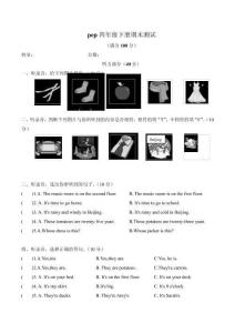 pep四年級下冊期末測試