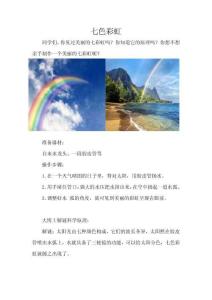 第26課七色彩虹-講義-小學社團科學實驗課后服務
