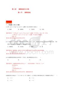 專題2.1圓錐曲線蘇教版選修2-1解析版