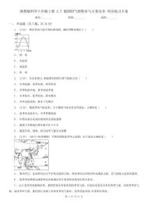 浙教版科學八年級上冊-2.7-我國的氣候特征與主要災害-同步練習D卷