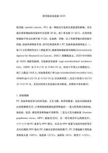 阴茎癌诊治进展2025