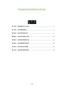 肺动脉高压肺动脉高压运动训练-洞察阐释