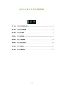 变应性皮肤血管炎的预防策略-洞察阐释