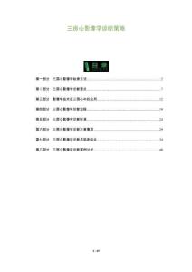 三房心影像学诊断策略-洞察阐释